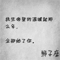 必看！狮子座女生专属带字头像来袭🦁 女生头像 第18张