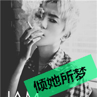 酷到炸裂!抽烟带字的霸气男生头像来袭