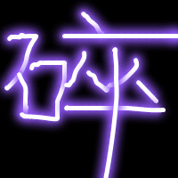 🔥发光字头像图片大集合来啦！ 文字头像 第11张