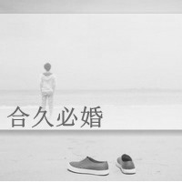 超绝的QQ黑白情侣头像带字图片! 情侣头像 第5张 超绝的QQ黑白情侣头像带字图片! 情侣头像 第5张