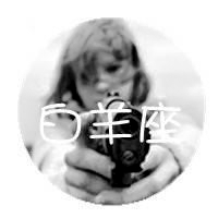 爱了！女生头像星座大全来啦✨ 女生头像 第9张