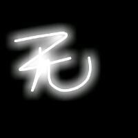 🔥发光字头像图片大集合来啦！ 文字头像 第18张