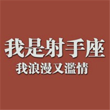宝藏✨射手座女孩的带字头像 女生头像 第6张