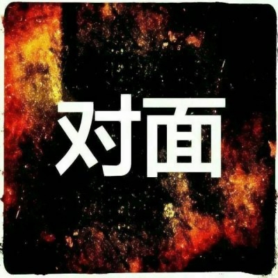 超绝!搞笑带文字图片头像来袭✨ 其它头像 第3张 超绝!搞笑带文字图片头像来袭✨ 其它头像 第3张