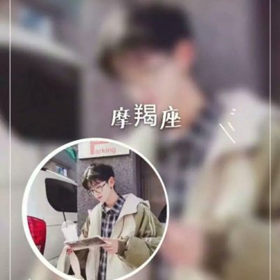 摩羯座男生头像大集合🥳 男生头像 第3张