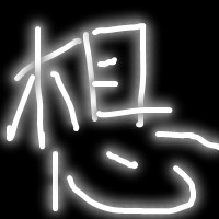 🔥发光字头像图片大集合来啦！ 文字头像 第10张