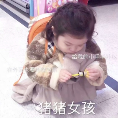 萌娃搞笑头像来袭,能把人笑岔气🤣 其它头像 第2张 萌娃搞笑头像来袭,能把人笑岔气🤣 其它头像 第2张
