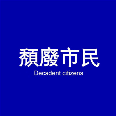 狠狠共鸣！带字伤感微信头像来袭😭 其它头像 第12张