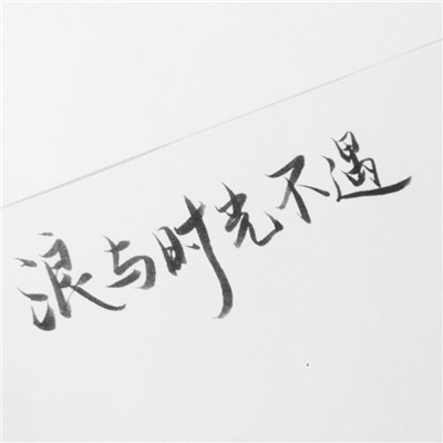 狠狠共鸣！带字伤感微信头像来袭😭 其它头像 第8张