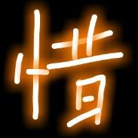 🔥发光字头像图片大集合来啦！ 文字头像 第21张