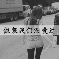 超绝的QQ黑白情侣头像带字图片! 情侣头像 第35张 超绝的QQ黑白情侣头像带字图片! 情侣头像 第35张
