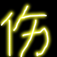 🔥发光字头像图片大集合来啦！ 文字头像 第12张