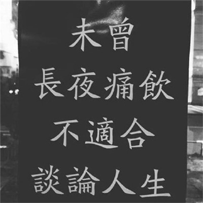 狠狠共鸣！带字伤感微信头像来袭😭 其它头像 第10张