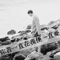 超绝的QQ黑白情侣头像带字图片! 情侣头像 第22张 超绝的QQ黑白情侣头像带字图片! 情侣头像 第22张