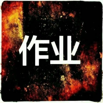 超绝!搞笑带文字图片头像来袭✨ 其它头像 第4张 超绝!搞笑带文字图片头像来袭✨ 其它头像 第4张
