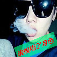 酷到炸裂!抽烟带字的霸气男生头像来袭 男生头像 第14张 酷到炸裂!抽烟带字的霸气男生头像来袭 男生头像 第14张