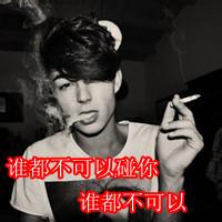 酷到炸裂!抽烟带字的霸气男生头像来袭 男生头像 第5张 酷到炸裂!抽烟带字的霸气男生头像来袭 男生头像 第5张