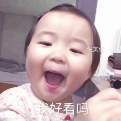 萌娃搞笑头像来袭,能把人笑岔气🤣 其它头像 第6张 萌娃搞笑头像来袭,能把人笑岔气🤣 其它头像 第6张