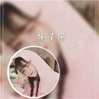 必看！狮子座女生专属带字头像来袭🦁 女生头像 第15张