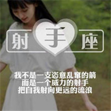 宝藏✨射手座女孩的带字头像