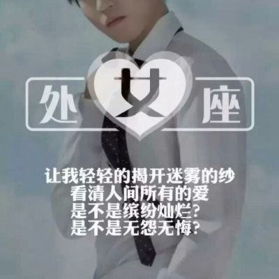 星座控必看！超酷头像星座男生 男生头像 第5张
