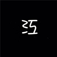 百家姓单字头像大集合 其它头像 第5张