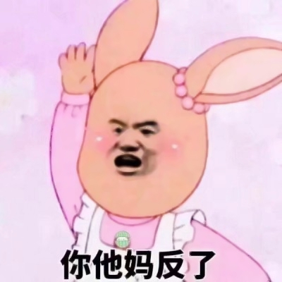 谁懂!这些又搞笑又欠揍的头像图片太上头啦😜 其它头像 第1张 谁懂!这些又搞笑又欠揍的头像图片太上头啦😜 其它头像 第1张