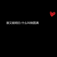酷到炸！霸气黑底白字个性头像来袭 文字头像 第5张