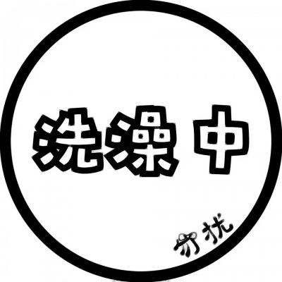 个性爆棚💥表示状态的文字头像来袭 文字头像 第18张