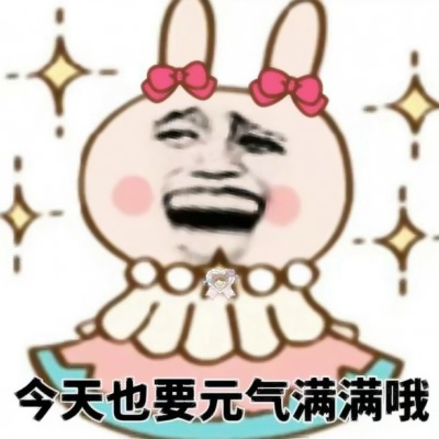 谁懂!这些又搞笑又欠揍的头像图片太上头啦😜 其它头像 第23张 谁懂!这些又搞笑又欠揍的头像图片太上头啦😜 其它头像 第23张