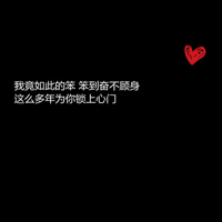 酷到炸！霸气黑底白字个性头像来袭 文字头像 第10张