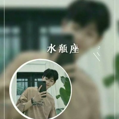 星座情侣头像一男一女💕超配！ 情侣头像 第8张