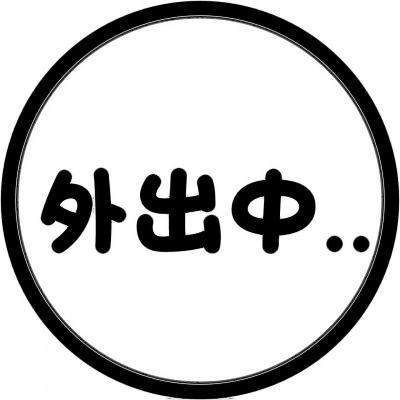 个性爆棚💥表示状态的文字头像来袭 文字头像 第2张