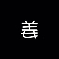 百家姓单字头像大集合 其它头像 第10张