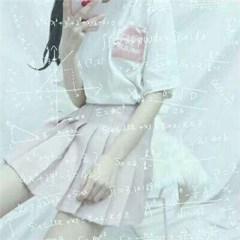 真人好看的数学公式女生头像 女生头像 第14张 真人好看的数学公式女生头像 女生头像 第14张
