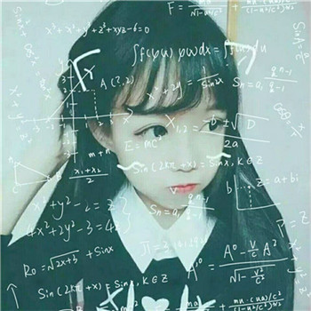 真人好看的数学公式女生头像 女生头像 第27张 真人好看的数学公式女生头像 女生头像 第27张