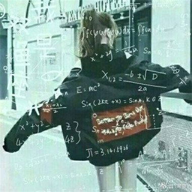 超绝!数学公式背影一人一张闺蜜头像来啦 友情头像 第1张 超绝!数学公式背影一人一张闺蜜头像来啦 友情头像 第1张