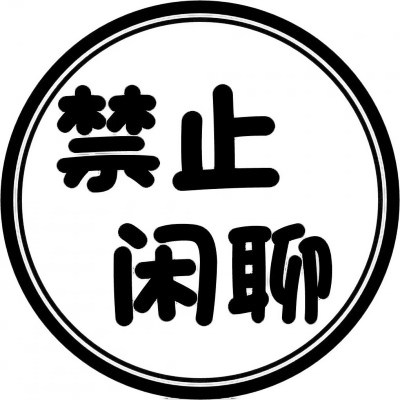 个性爆棚💥表示状态的文字头像来袭 文字头像 第17张