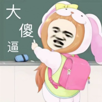 谁懂!这些又搞笑又欠揍的头像图片太上头啦😜 其它头像 第27张 谁懂!这些又搞笑又欠揍的头像图片太上头啦😜 其它头像 第27张