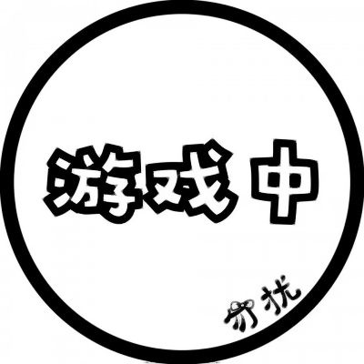 个性爆棚💥表示状态的文字头像来袭 文字头像 第20张