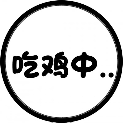 个性爆棚💥表示状态的文字头像来袭 文字头像 第3张