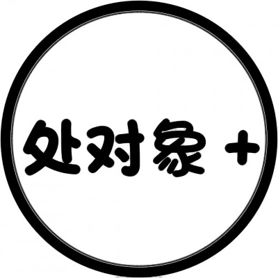 个性爆棚💥表示状态的文字头像来袭 文字头像 第7张