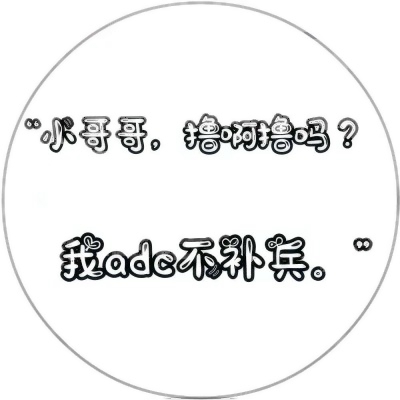 超好玩的文字头像来袭，速来围观！ 其它头像 第6张
