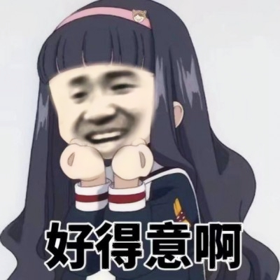 谁懂!这些又搞笑又欠揍的头像图片太上头啦😜 其它头像 第10张 谁懂!这些又搞笑又欠揍的头像图片太上头啦😜 其它头像 第10张