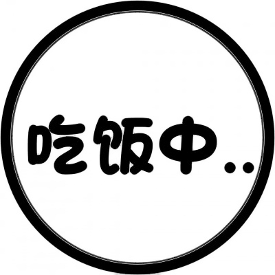 个性爆棚💥表示状态的文字头像来袭 文字头像 第5张
