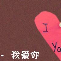 磕到了🥰一人一半心组成的创意情侣头像来袭 情侣头像 第3张