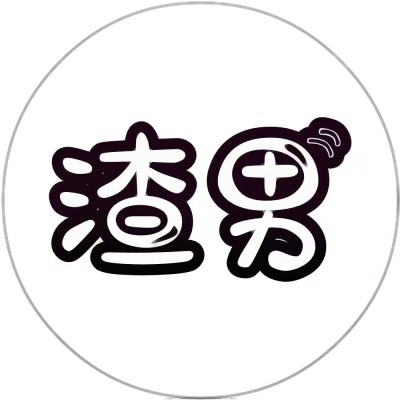 超好玩的文字头像来袭，速来围观！ 其它头像 第2张