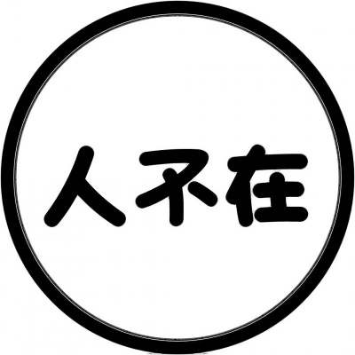 个性爆棚💥表示状态的文字头像来袭 文字头像 第6张