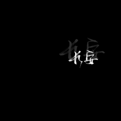 🌑绝美高清暗黑系病娇动漫女生头像大全 女生头像 第23张