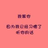 宝藏!文字QQ图片大集合✨ 文字头像 第13张 宝藏!文字QQ图片大集合✨ 文字头像 第13张